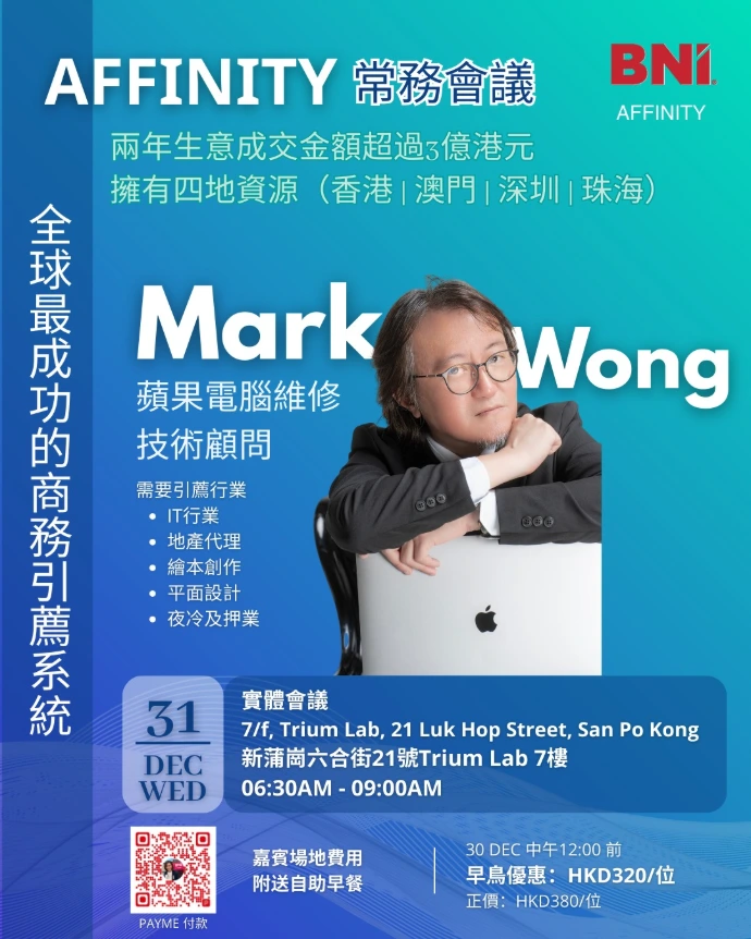 Mark Wong | 蘋果電腦 維修技術顧問