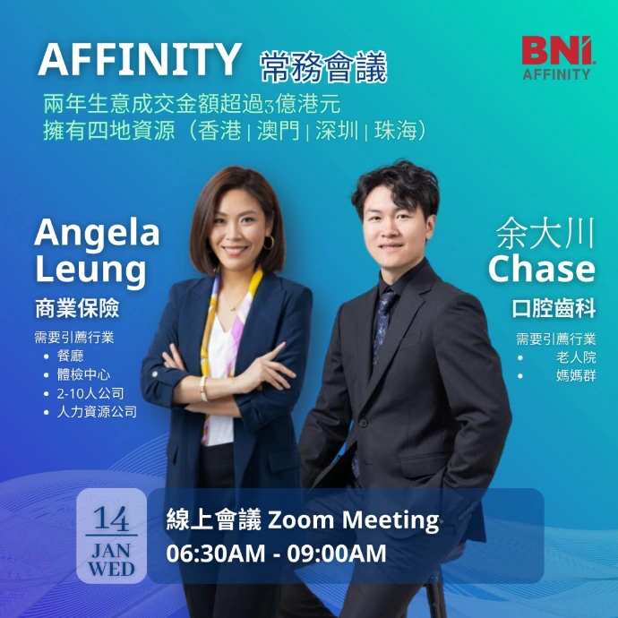 BNI AFFINITY | 線上商務會議  | 1月14日