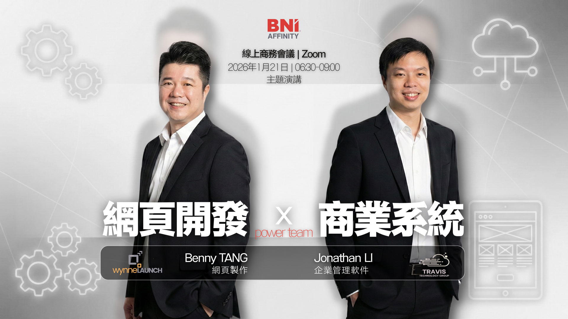 BNI AFFINITY | 線上商務會議  | 1月21日