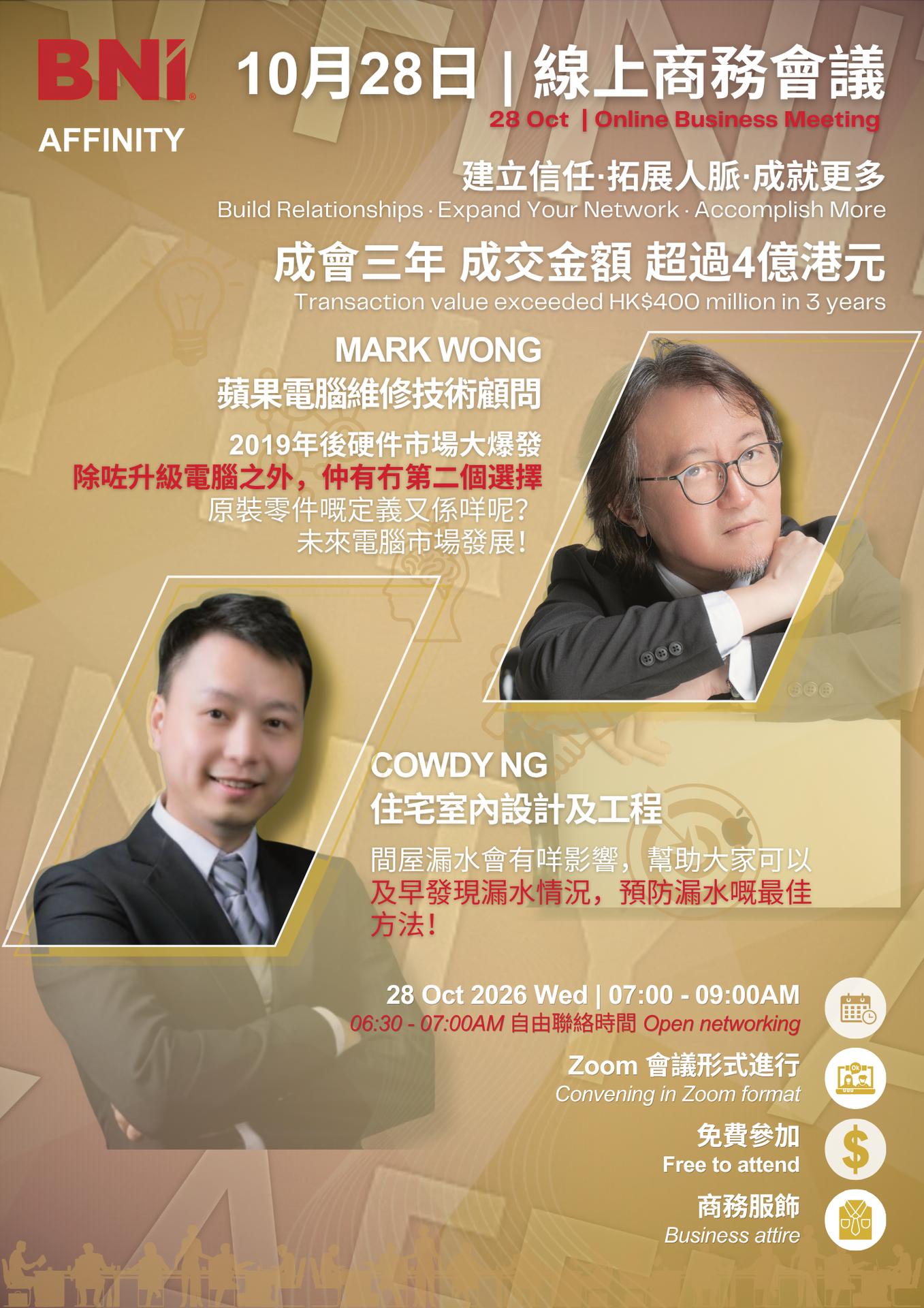 10月28日 | 線上商務會議 10月28日 | 線上商務會議
