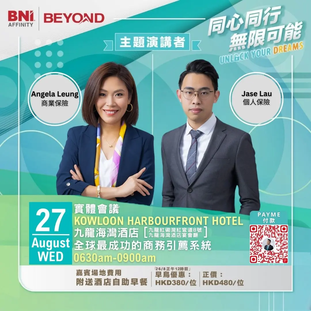 商務會議 BNI AFFINITY | 8月27日