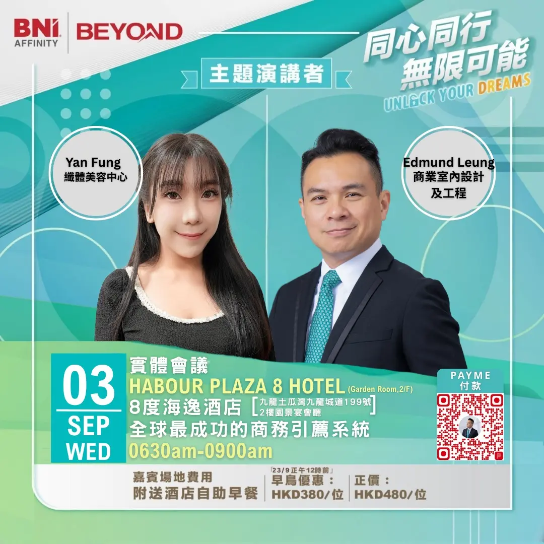 商務會議 BNI AFFINITY | 9月3日
